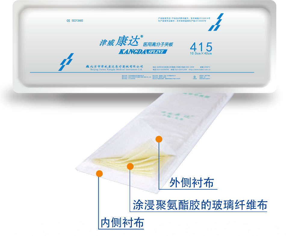 北京津威康达高分子绷带夹板